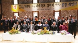 고구려대학교, 김형배 박사 제8대 총장 취임