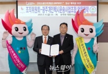 광주U대회 조직위-광주시개인택시운송사업조합 업무협약