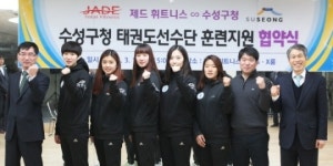 수성구 여자태권도선수단, 든든한 지원자 만나