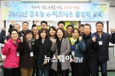 진주시, 강소농 e-비즈니스 활성화 교육 개강