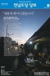새정치민주연합 전남도당 3월 당보 발간
