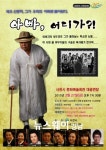 가족사랑 감동 코믹 풍자극 ‘아빠 어디가’ 사천 공연