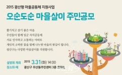 광산구, 우산동주민센터 마을공동체 지원사업 설명회