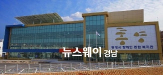 통영시 장애인종합복지관 개관식