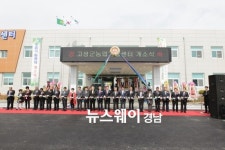 고성군 농업기술센터 신청사 개소식