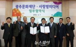 광주문화재단-사랑방미디어 업무협약