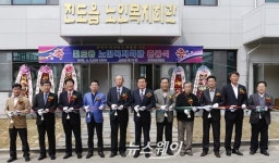 진도읍노인복지회관 개관