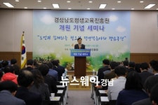 경상남도평생교육진흥원, 개원 기념 세미나 개최