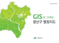 광산구 공공데이터 시스템, 벤치마킹 줄이어