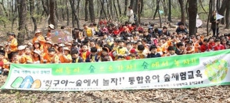 수성대 유아교육과 어린이 초청 숲체험 행사