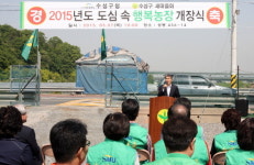 방치된 국유지가 행복 농장으로