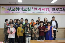 부모취미교실 한지체험 거창드림스타트와 함께