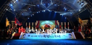 ‘산청한방약초축제’ 대한민국 대표 웰빙 관광축제 자리매김