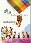 합천문예회관 상주단체 ‘선유풍물연구소’ 첫 공연 개막