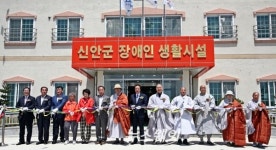 신안군장애인생활시설 개원