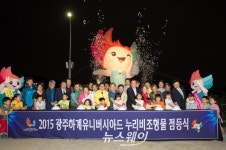 광주 풍암저수지에 U대회 마스코트 누리비 점등식