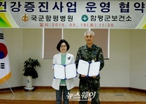 함평군-국군함평병원, 업무협약 체결