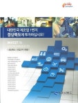 “대한민국 제조업 1번지, 경북에 투자하세요”