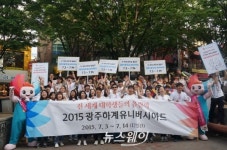 광주U대회, 전국 붐 조성 입체적인 홍보 체계 본격 가동