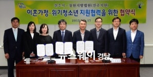 진주시·창원지방법원 진주지원, 이혼가정·위기청소년 지원 협약 체결