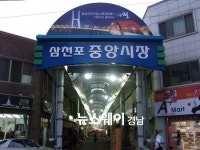 사천시, 삼천포중앙시장 해수인입시설 추진