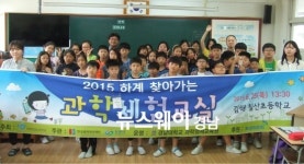 경남대 과학영재교육원, ‘찾아가는 과학체험교실’ 진행