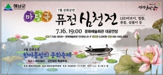 마당극 ‘퓨전 심청전’ 16일 해남 공연