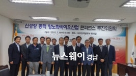 경남도 항노화바이오산업 콘퍼런스 준비 ‘착착’