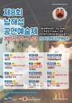 여름휴가, 예술 향기 가득한 보물섬 남해로 오세요!