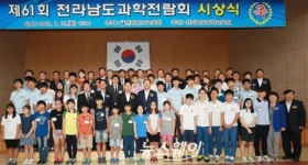 전남도교육청, 전남과학전람회 수상자 시상