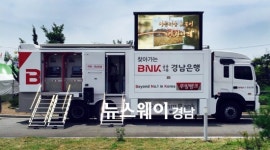 경남은행, 남해 상주 은모래비치해수욕장서 ‘해변은행’ 운영