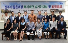 진주시 좋은 세상 복지재단 설립