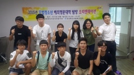 경북 복지시설 모범청소년 해외 탐방
