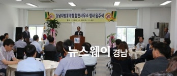 동남지방통계청 합천사무소 청사 입주식