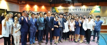 대구사이버대학교, 제2대 노동조합 출범