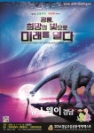 2016경남고성공룡세계엑스포 입장권 예매 시작