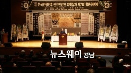 경남도, 한국전쟁 후 진주지역 민간인 희생자 합동위령제