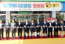 농협하나로클럽 창원점 새단장 개장