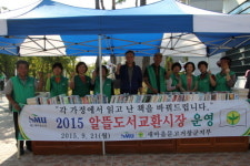 거창읍사무소 앞 알뜰도서교환시장 운영