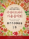 수성아트피아 29일 가을음악회 개최