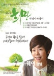 희망의령아카데미, 방송인 김미화 초청 강연