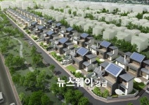 경남 거창에 전국 최초 신재생에너지 패시브하우스 단지 조성