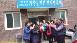 거창군 북상면 자원봉사협의회,  행복과 나눔 실천