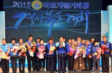고령에서 ‘바르게살기운동 경북대회’ 열려