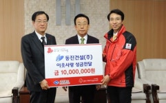 동진건설, 아름다운 이웃사랑 실천