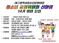 대구청소년문화의집 청소년운영위원 모집