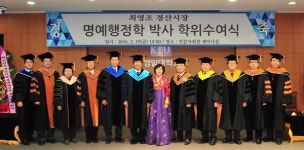 최영조 경산시장, 경일대서 명예행정학박사 받아