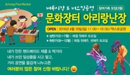 경주엑스포, 문화장터 ‘아리랑 난장’ 개최