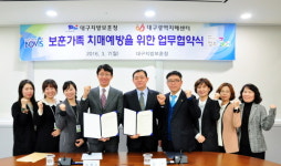 대구보훈청-대구치매센터 업무협약 체결