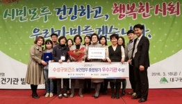 수성구보건소, 지역 우수 보건기관 인증